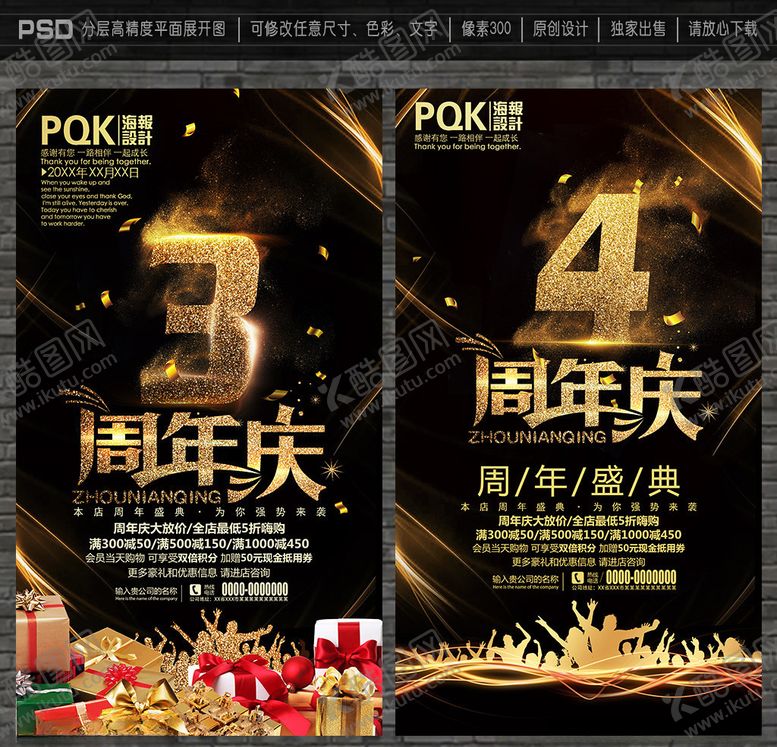 编号：80038204301508523445【酷图网】源文件下载-周年庆