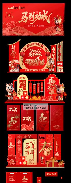 2026马年新年背景美陈拱门