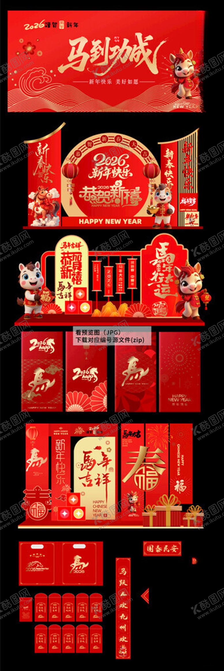 编号：40775004030059314033【酷图网】源文件下载-2026马年新年背景美陈拱门