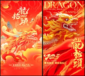 龙抬头海报舞展板春节舞灯