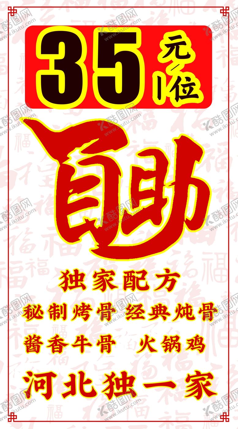 编号：32291701270738506800【酷图网】源文件下载-自助区展板