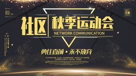 编号：63710909232158111240【酷图网】源文件下载-社区运动会