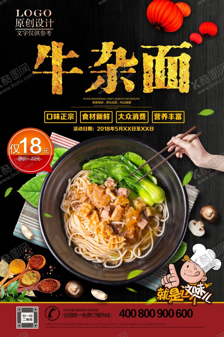 编号：12446801111817438685【酷图网】源文件下载-牛杂面