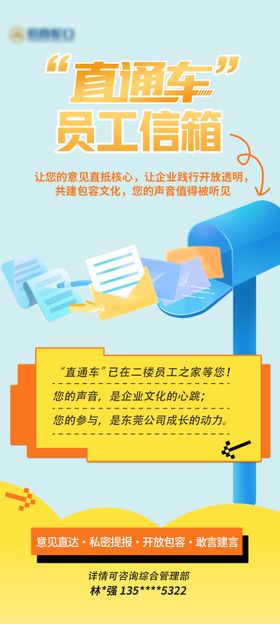 员工信箱海报