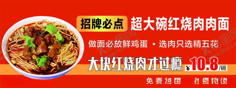 编号：89093002062234388904【酷图网】源文件下载-红烧肉面
