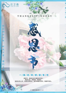 感恩节海报