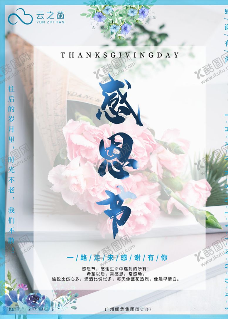 编号：28564705110027388989【酷图网】源文件下载-感恩节海报