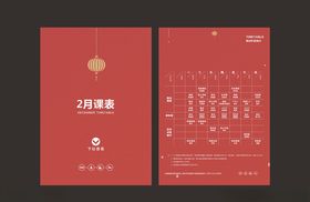 健身课程表