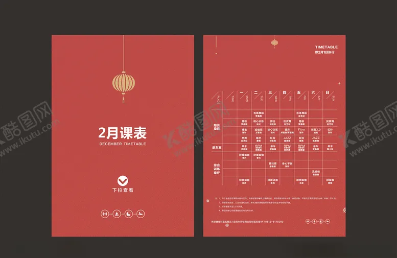 编号：40131006142237167873【酷图网】源文件下载-健身课程表