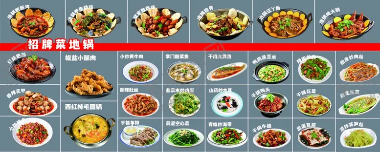 编号：36051206101316179634【酷图网】源文件下载-丰富多样中式菜肴展示