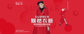 服装banner设计
