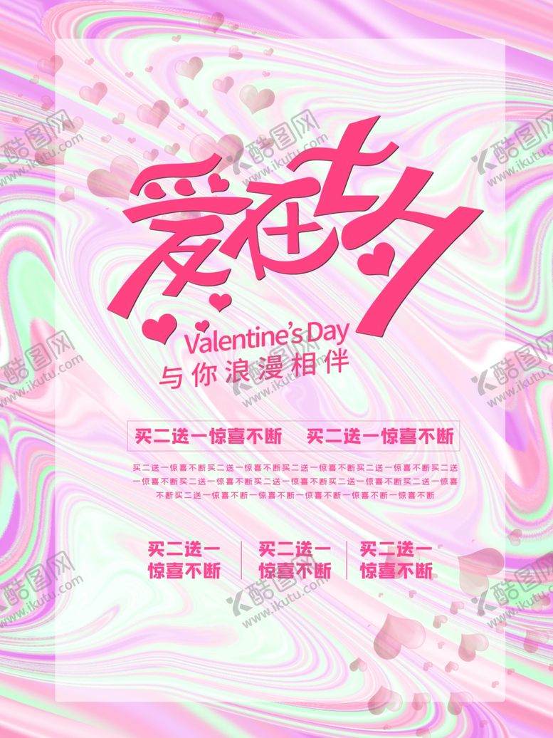 编号：72341510252342451733【酷图网】源文件下载-七夕促销