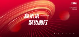 红色背景科技年会会议主