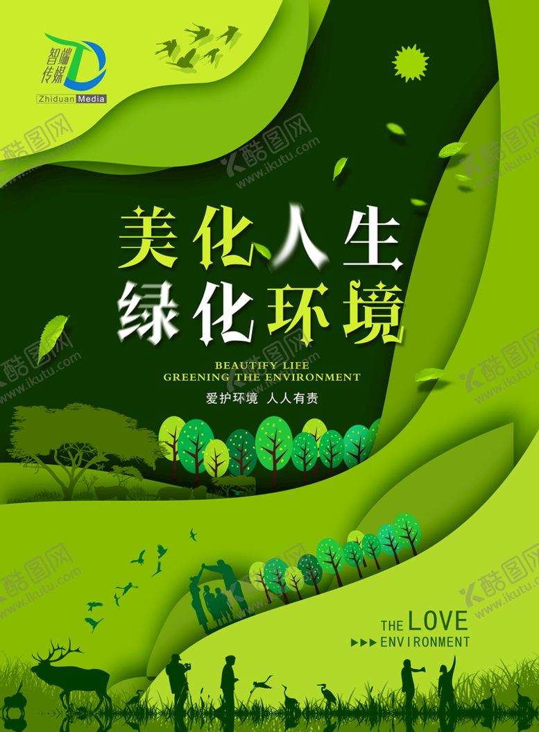 编号：16782409280734023410【酷图网】源文件下载-公益海报
