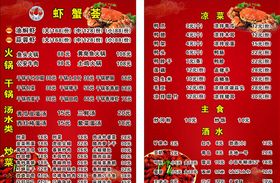 虾蟹点菜单图片