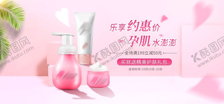 编号：11832609290121093168【酷图网】源文件下载-化妆品banner