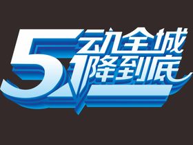 五一劳动节劳动节快乐聚划算