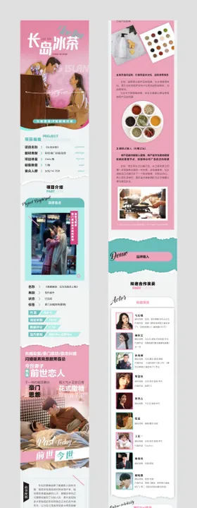 影视剧本电视剧影片宣传长图海报