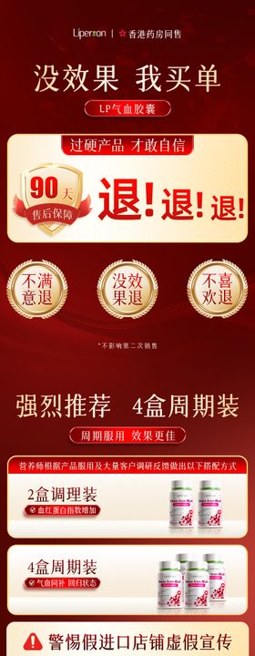 补气血保健品详情页