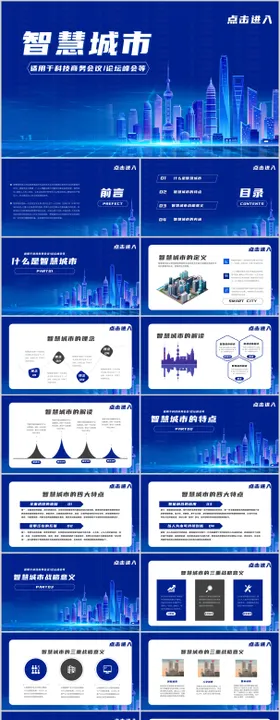 智慧城市科技论坛商务会议动态PPT