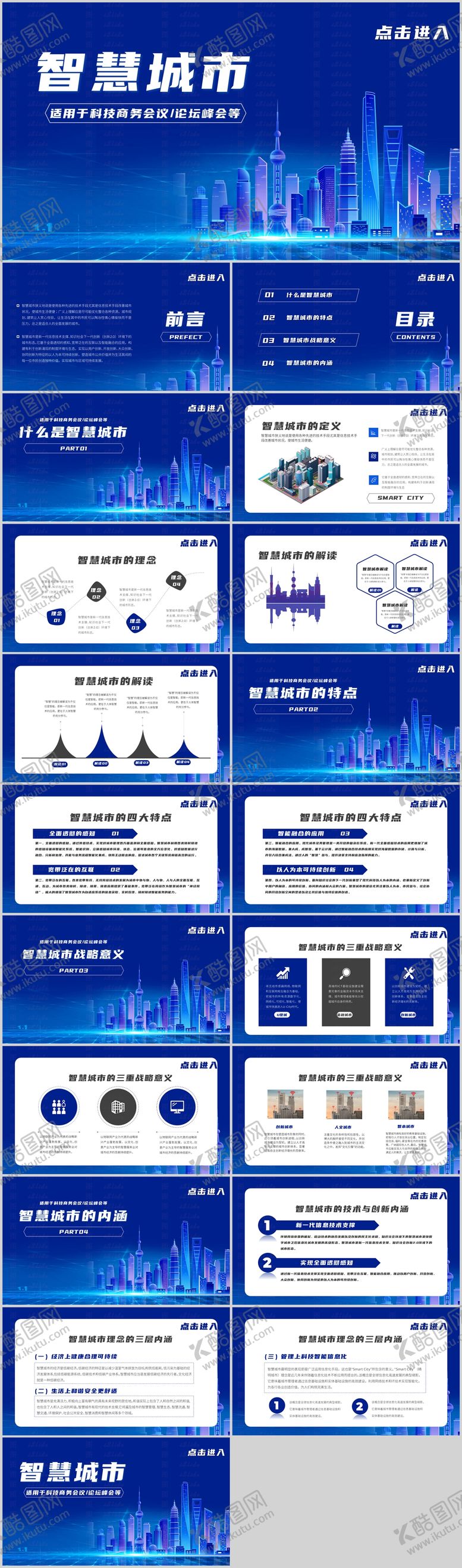 编号：42148312040752581832【酷图网】源文件下载-智慧城市科技论坛商务会议动态PPT