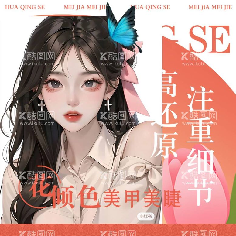 编号：92035112040510561289【酷图网】源文件下载-美甲美睫入口图头像