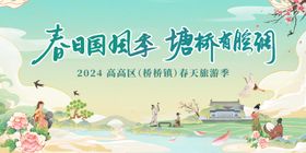旅游季国潮背景