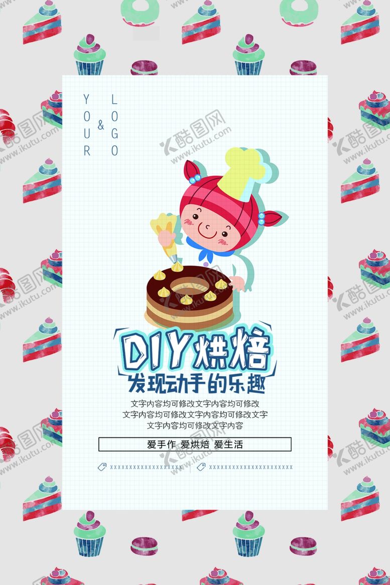 编号：13479801170354342321【酷图网】源文件下载-烘焙蛋糕海报