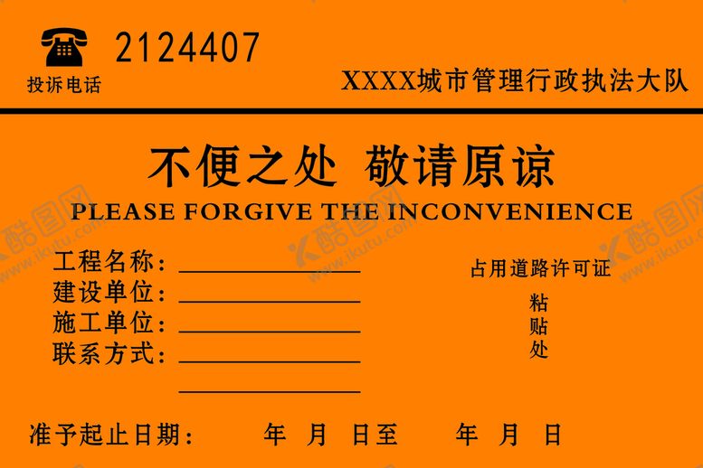 编号：68280401141853495096【酷图网】源文件下载-个旧市占道施工牌