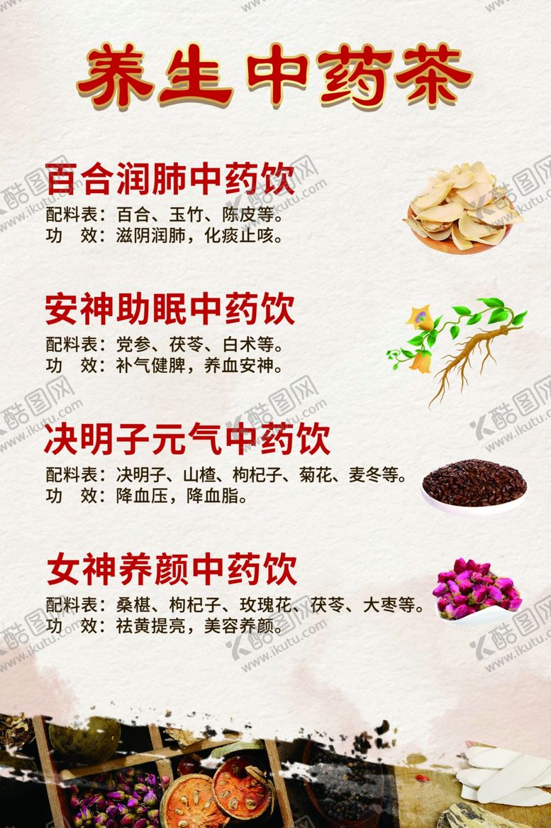 编号：82542201251547434324【酷图网】源文件下载-茶饮海报