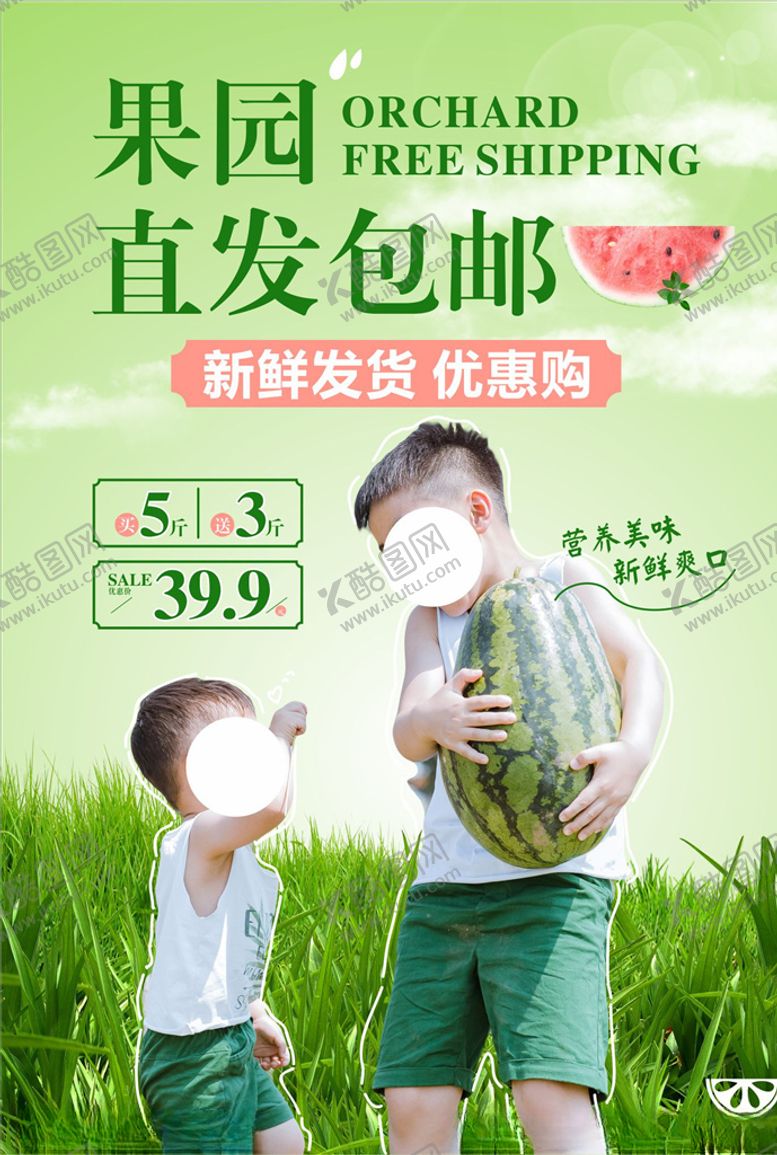 编号：40449405080008545882【酷图网】源文件下载-水果活动促销西瓜海报宣传