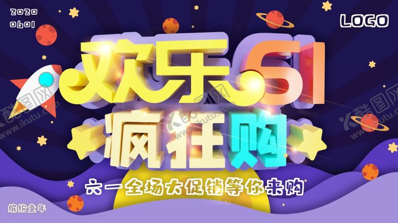 编号：67680506250401014058【酷图网】源文件下载-儿童节