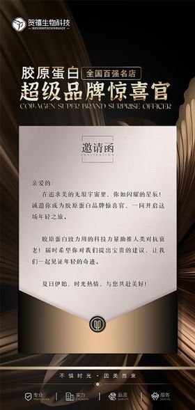 医美活动邀请函