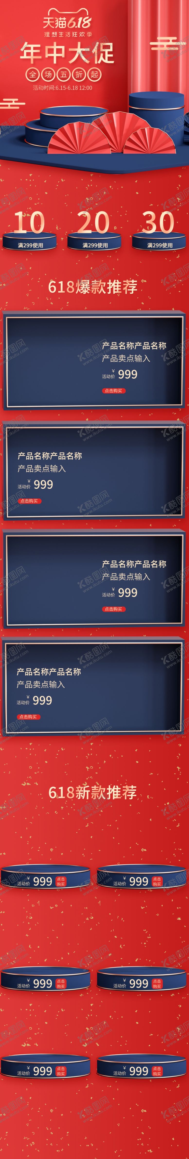 618促销购物京东年中大年中钜惠