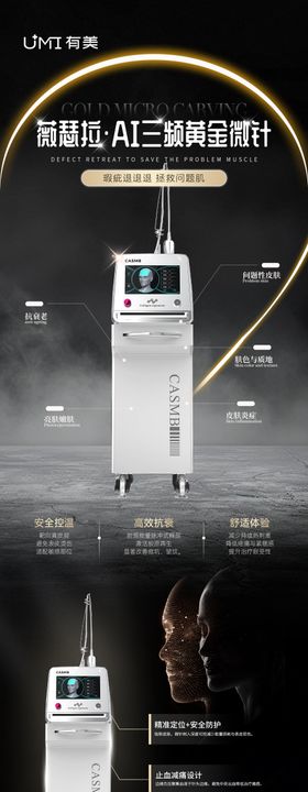 薇瑟拉AI三频黄金微针长图