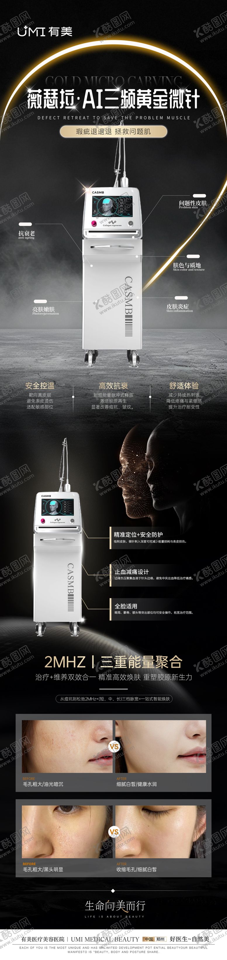 编号：31799512261839338115【酷图网】源文件下载-薇瑟拉AI三频黄金微针长图