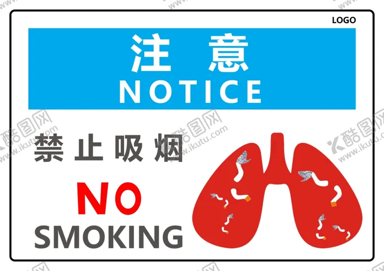 编号：52607207061824256458【酷图网】源文件下载-禁止吸烟警示标识