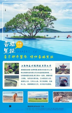 香格里拉