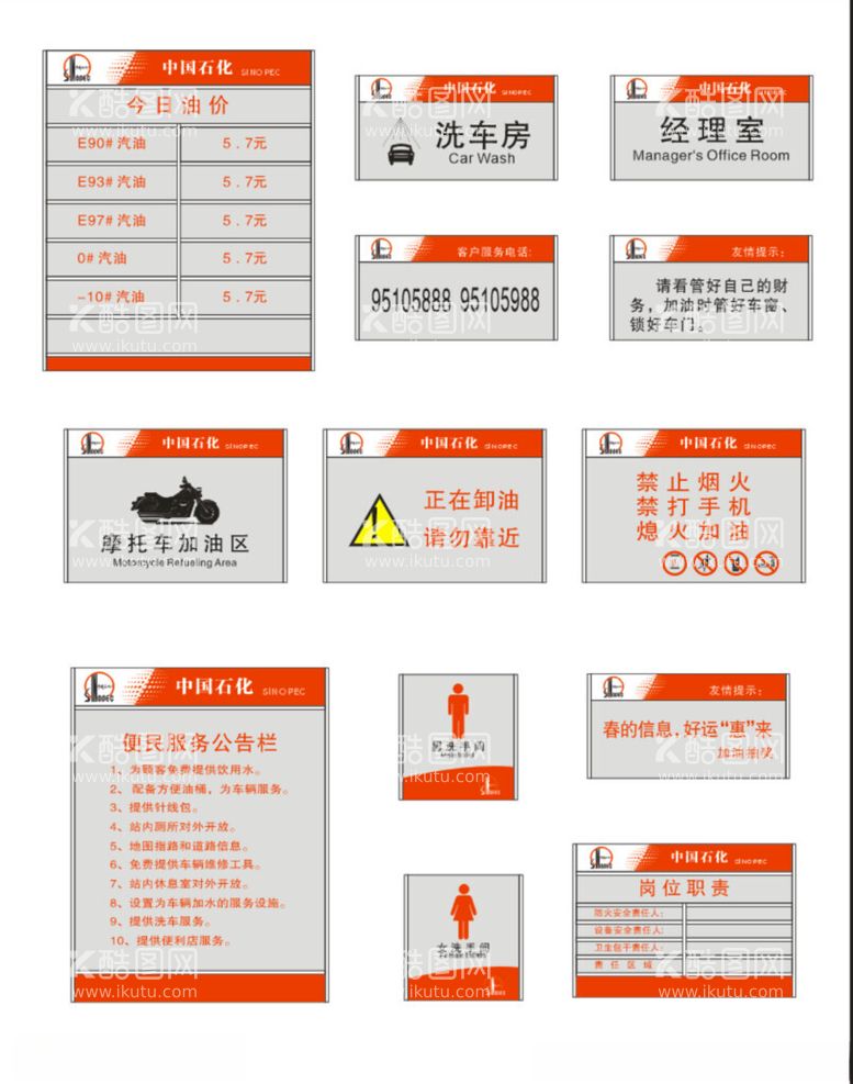 编号：80182412051955171748【酷图网】源文件下载-中国石化