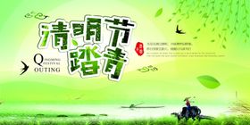 清明节踏青