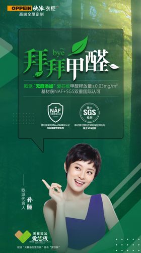 欧派衣柜拜拜甲醛