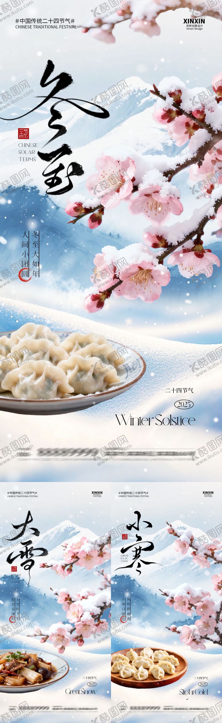 编号：60447012010105533340【酷图网】源文件下载-地产大雪冬至小寒节气海报