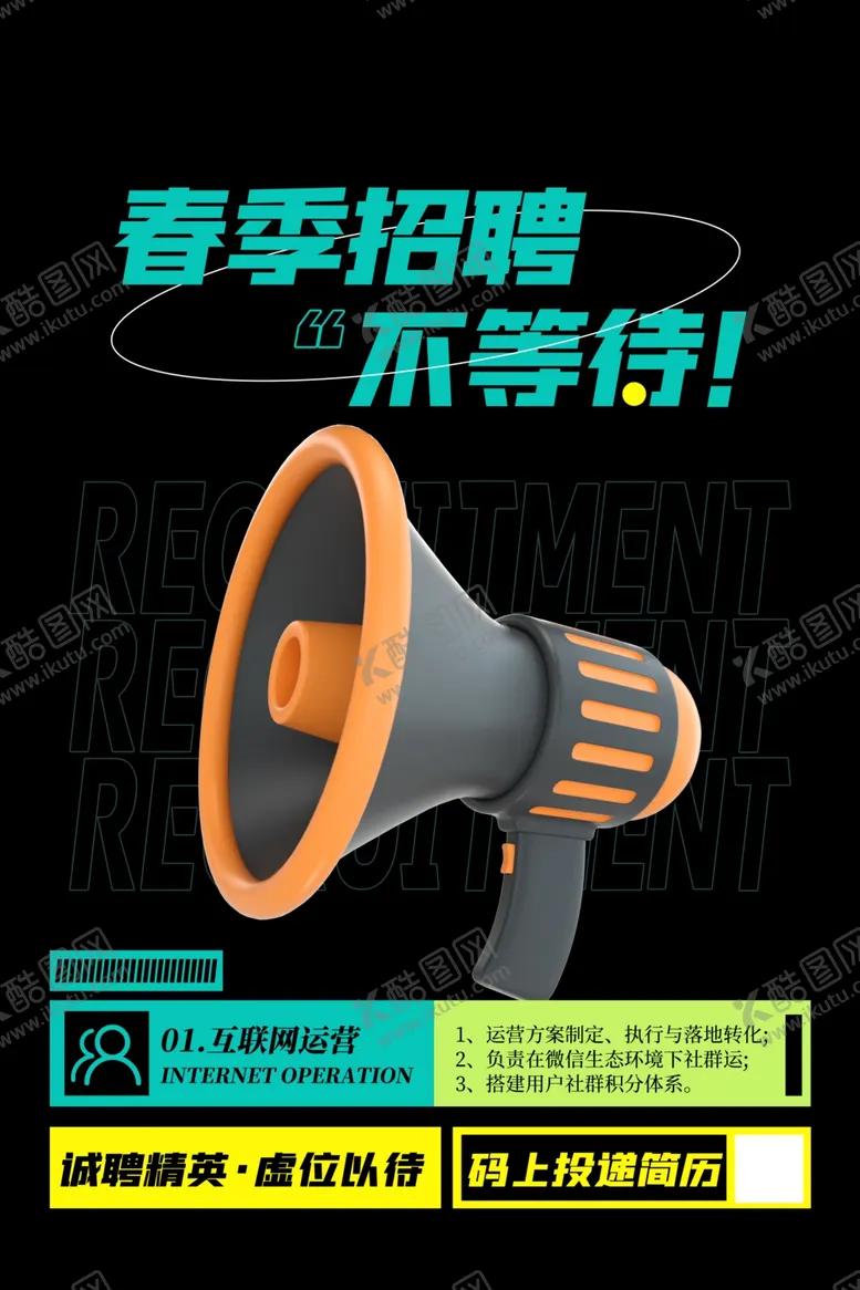 编号：87532601190018575578【酷图网】源文件下载-企业招聘设计
