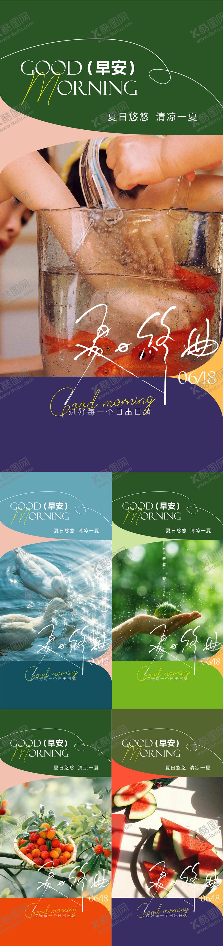 编号：71569611191317109640【酷图网】源文件下载-早安日签海报