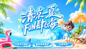 夏日夏天嘉年华派对暑期音乐节旅游展板