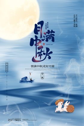 中秋节