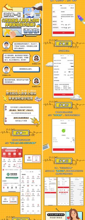 养老保险操作指南长图海报