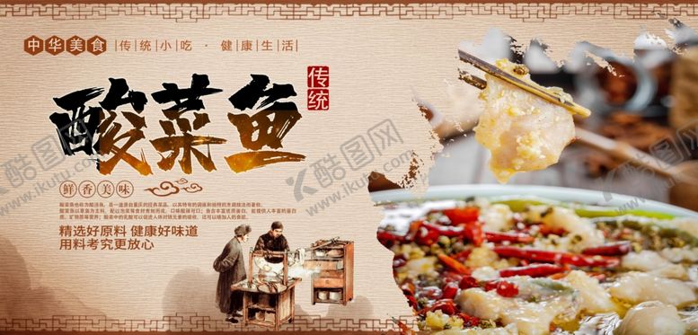编号：73258209230535355010【酷图网】源文件下载-酸菜鱼