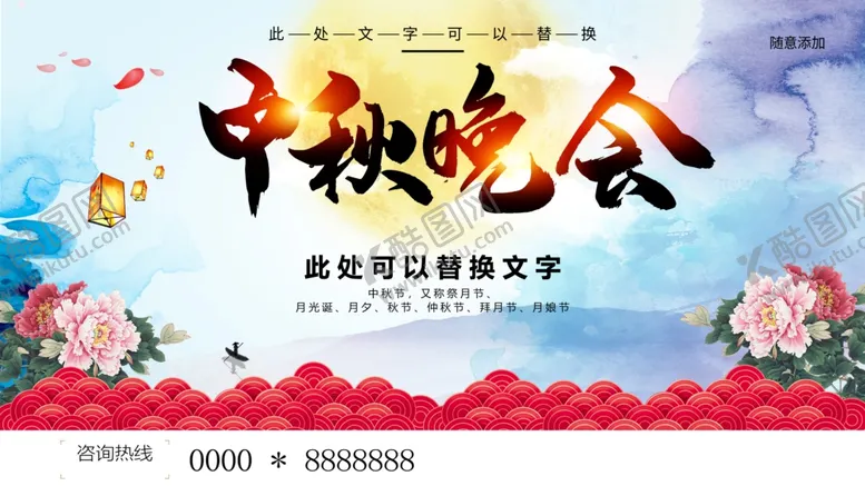 编号：82399412081137085466【酷图网】源文件下载-中秋晚会