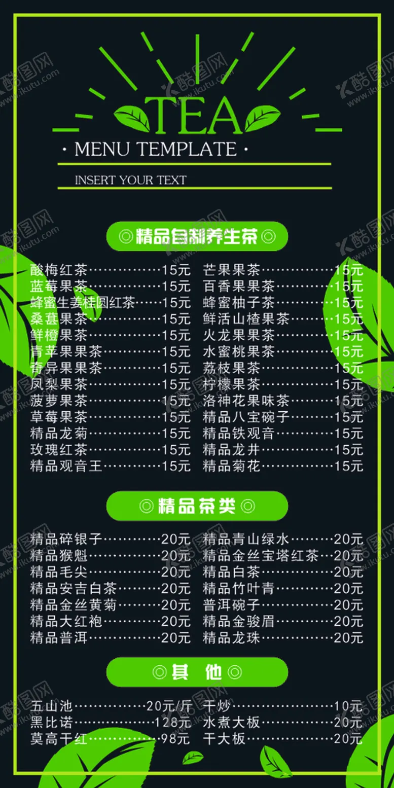 编号：10993610292126507000【酷图网】源文件下载-茶楼菜单
